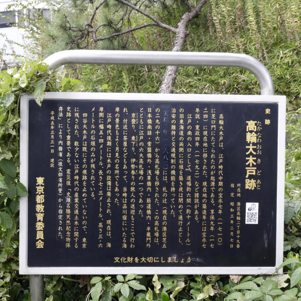 高輪大木戸跡に高低測量几号が!_c0060143_02251041.jpg