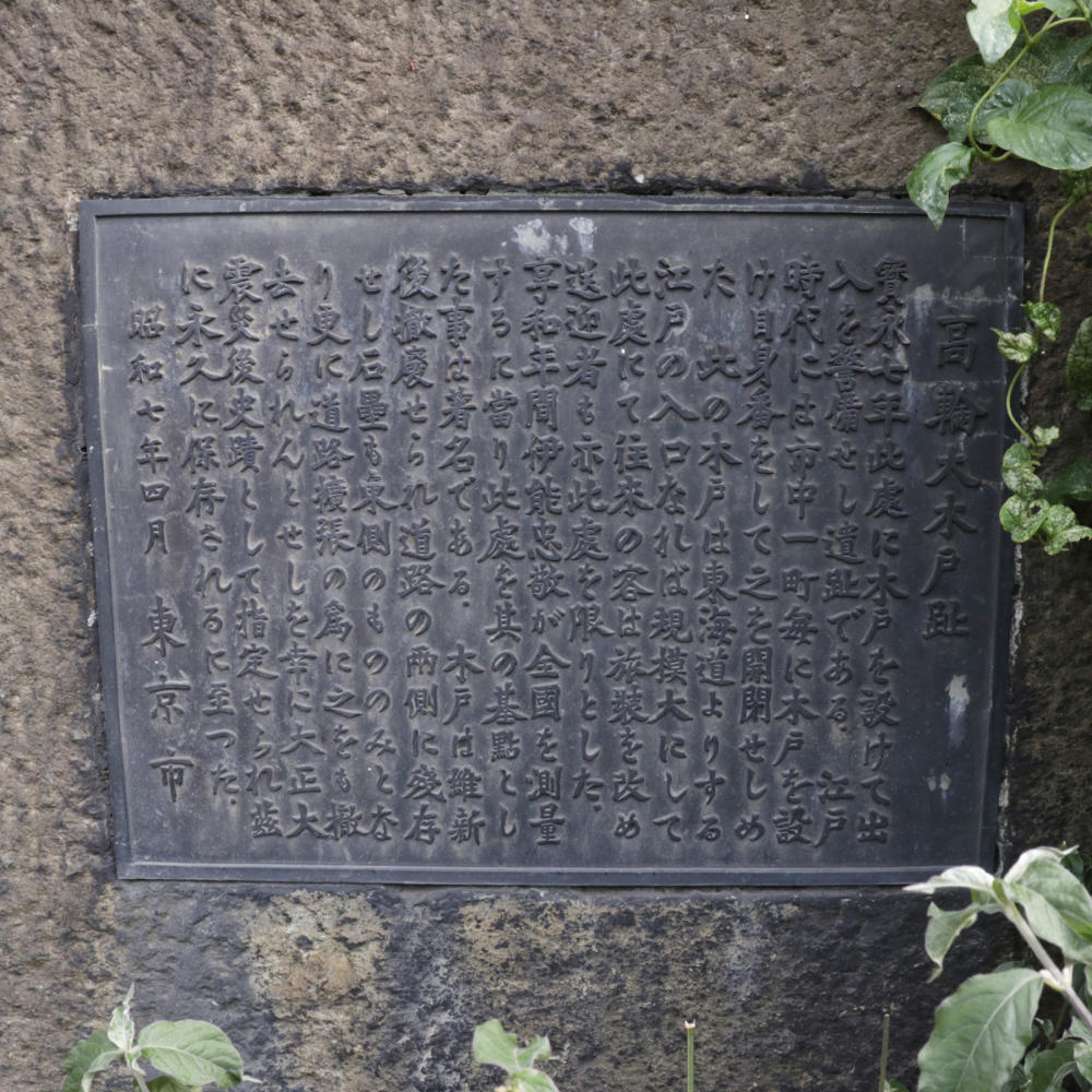 高輪大木戸跡に高低測量几号が!_c0060143_02255297.jpg