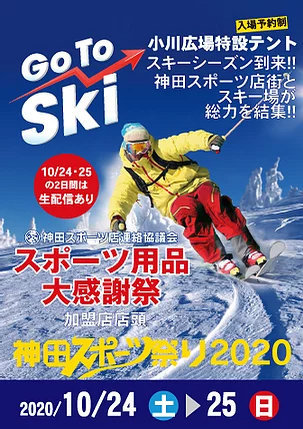 今週末は東京 神田にて 神田スポーツ祭り が開催されます スノーボードが大好きっ Snow Life In 22 23