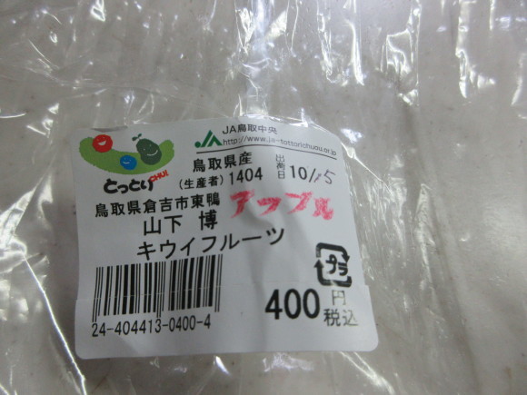 キウイフルーツ(アップル)_d0154954_15013759.jpg