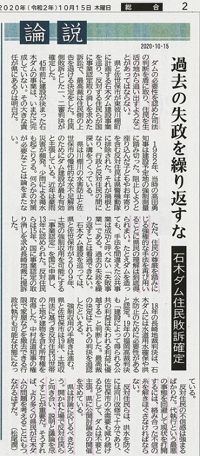 石木ダム事業認定取消訴訟 上告棄却_f0197754_23141880.jpg