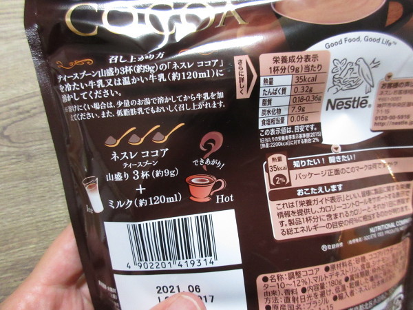 【Nestle】COCOA_c0152767_15570313.jpg