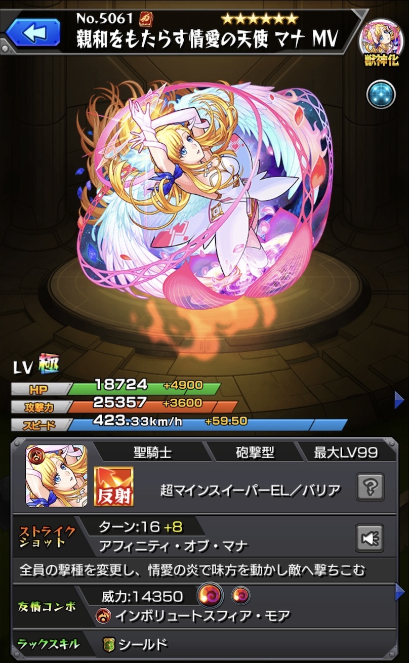 モンスト Xflag Park 仕様で獣神化実装された マナ と 弁財天 を愛でる ゲームに漫画 時々看護師 モンスト Xflag Park 仕様で獣神化実装された マナ と 弁財天 を愛でる ゲームに漫画 時々看護師