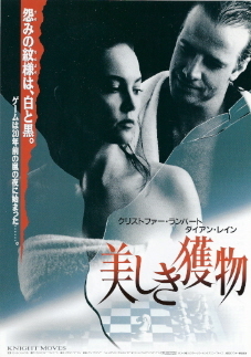 『美しき獲物』(1992)_e0033570_18540511.jpg