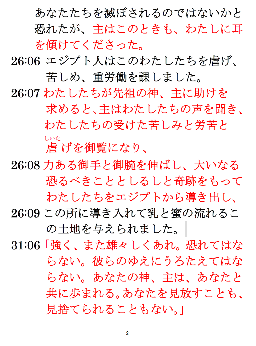 旧約聖書 申命記 からの希望の言葉 日本聖公会 福山諸聖徒教会 旧約聖書 申命記 からの希望の言葉 日本聖公会 福山諸聖徒教会