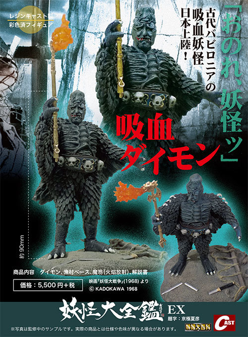 10月の超大怪獣は大映妖怪時代劇2本立て！ : 特撮大百科最新情報