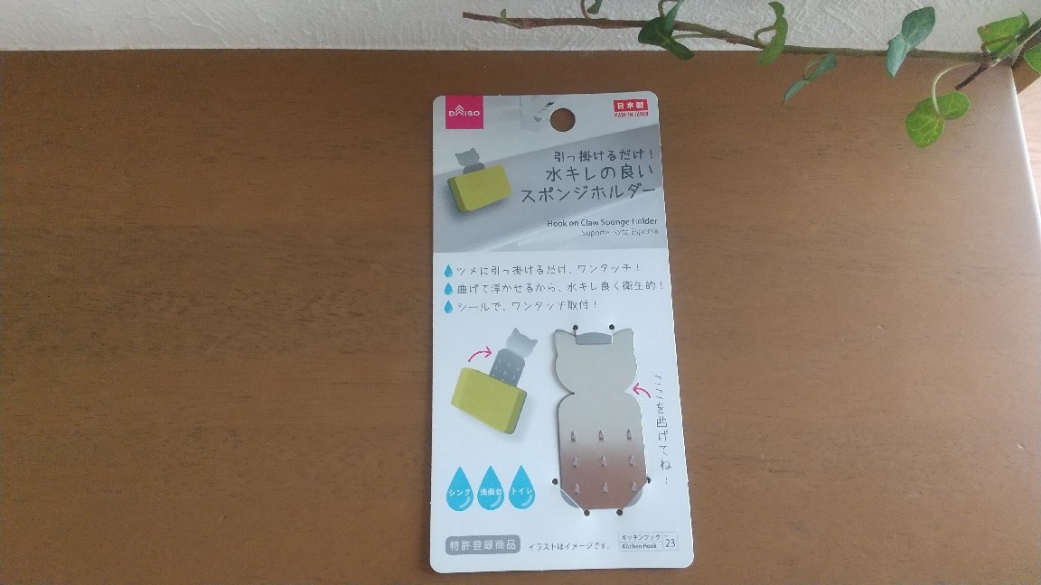 セリアからダイソーへチェンジ キッチンのスポンジ収納が超快適になったアイテム 彩りあふれる暮らしづくり セリアからダイソーへチェンジ キッチンのスポンジ収納が超快適になったアイテム 彩りあふれる暮らしづくり