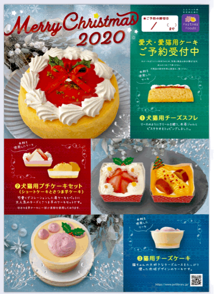2020年クリスマスケーキ_a0392514_11053269.gif