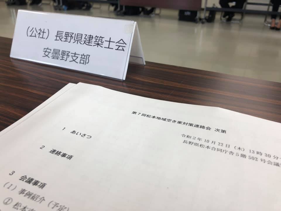 空家対策連絡会_d0105615_07511034.jpg