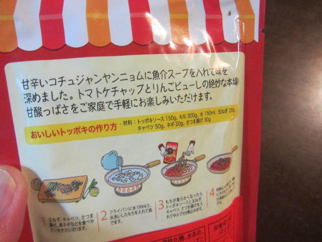 トッポギ大好き~_a0363221_17535155.jpg