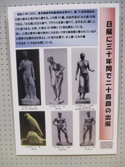 生誕110年記念 平和を願う彫刻家 鈴木仁亮（じんすけ）展