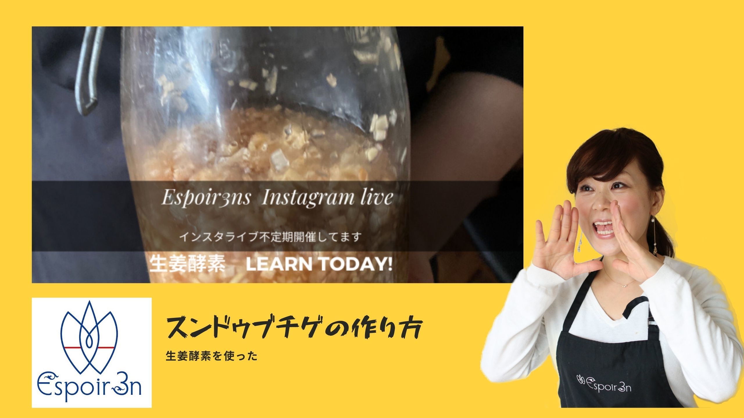 インスタライブ生姜酵素「スンドゥブチゲ」レシピをご紹介_c0162653_14323359.jpg