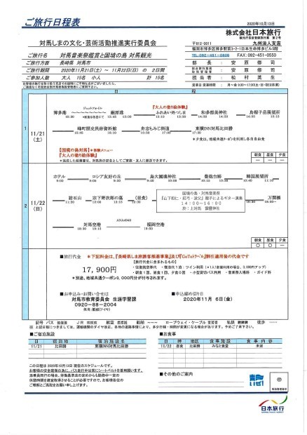 11月6日 金 〆切 対馬音楽祭鑑賞と国境の島 対馬観光 対馬市福岡事務所レポート 11月6日 金 〆切 対馬音楽祭鑑賞と国境の島 対馬観光 対馬市福岡事務所レポート