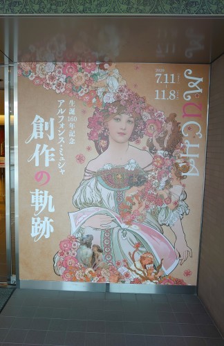 堺アルフォンス・ミュシャ館~♪_a0159974_07241289.jpg