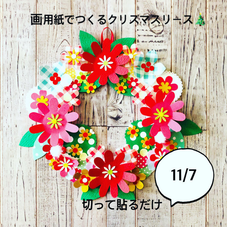 画用紙でクリスマスリース作りましょう マトリョーシカな毎日 画用紙でクリスマスリース作りましょう マトリョーシカな毎日