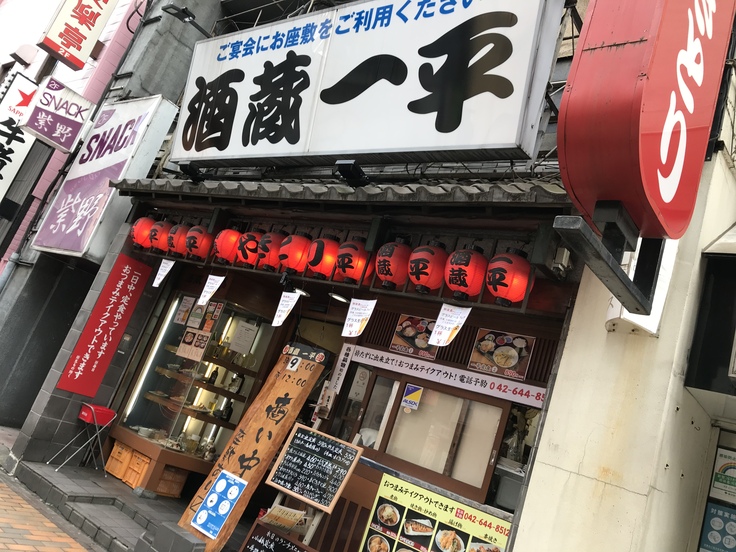 いつものモーニング@酒蔵一平(八王子)_c0212604_11331448.jpg