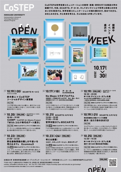 CoSTEP15周年記念 オンライン懇親会_c0025115_23590288.jpg