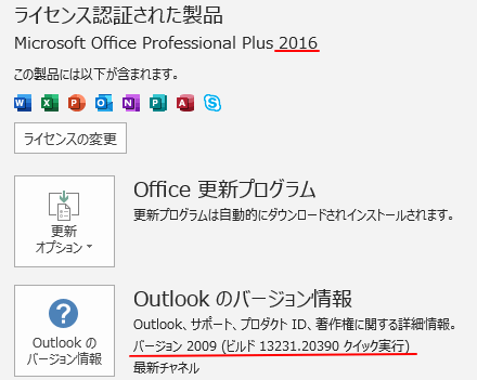 Outlook2016の「音声読み上げ」機能が動作しない_a0030830_15074307.png