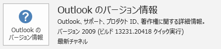 Outlook2016の「音声読み上げ」機能が動作しない_a0030830_15244249.png
