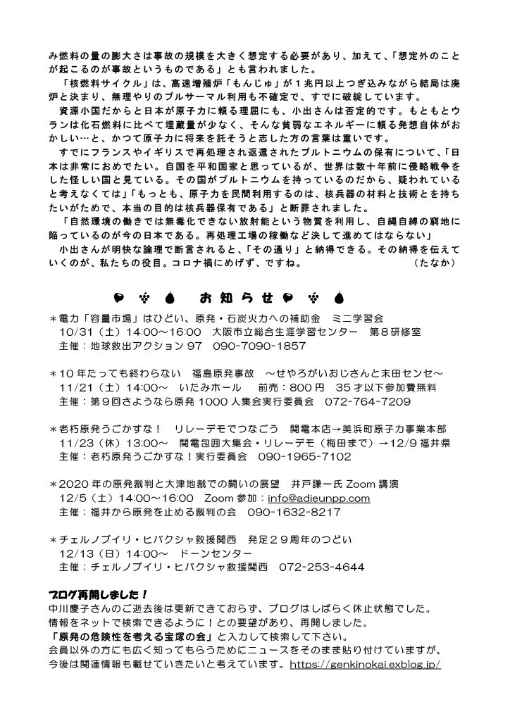 核被害のない世界をめざして　11/15　勉強会のお知らせ_c0346335_21573940.jpg