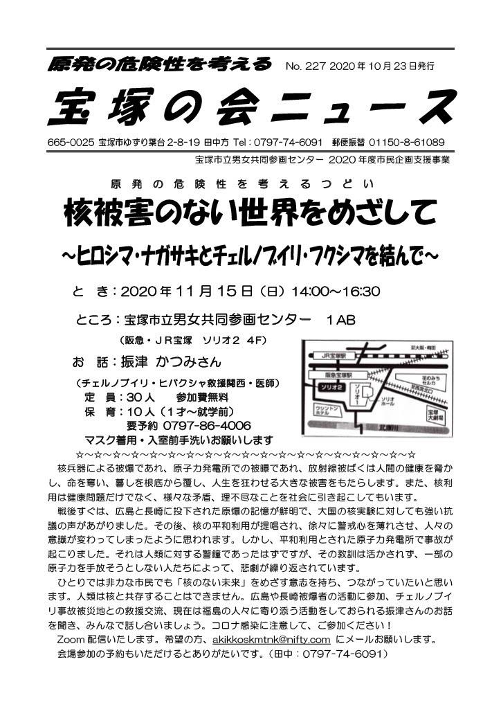 核被害のない世界をめざして　11/15　勉強会のお知らせ_c0346335_21590339.jpg