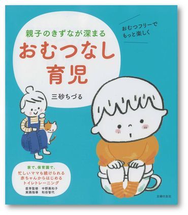 おむつなし育児ワークショップ・参加者募集中【無料！ZOOMイベント】_d0081935_17022962.jpg