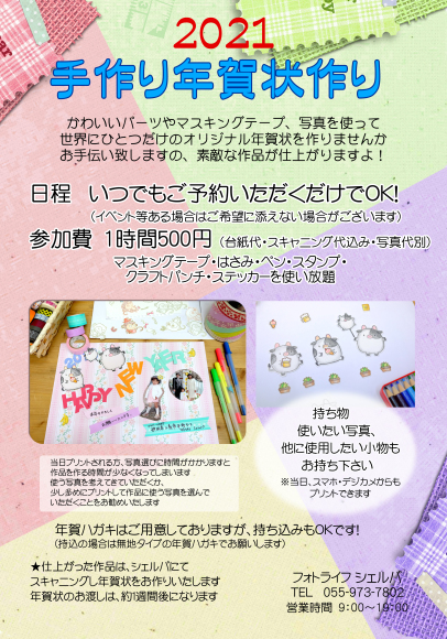 2021年 手作り年賀状づくり受付開始!_d0189735_10485392.jpg