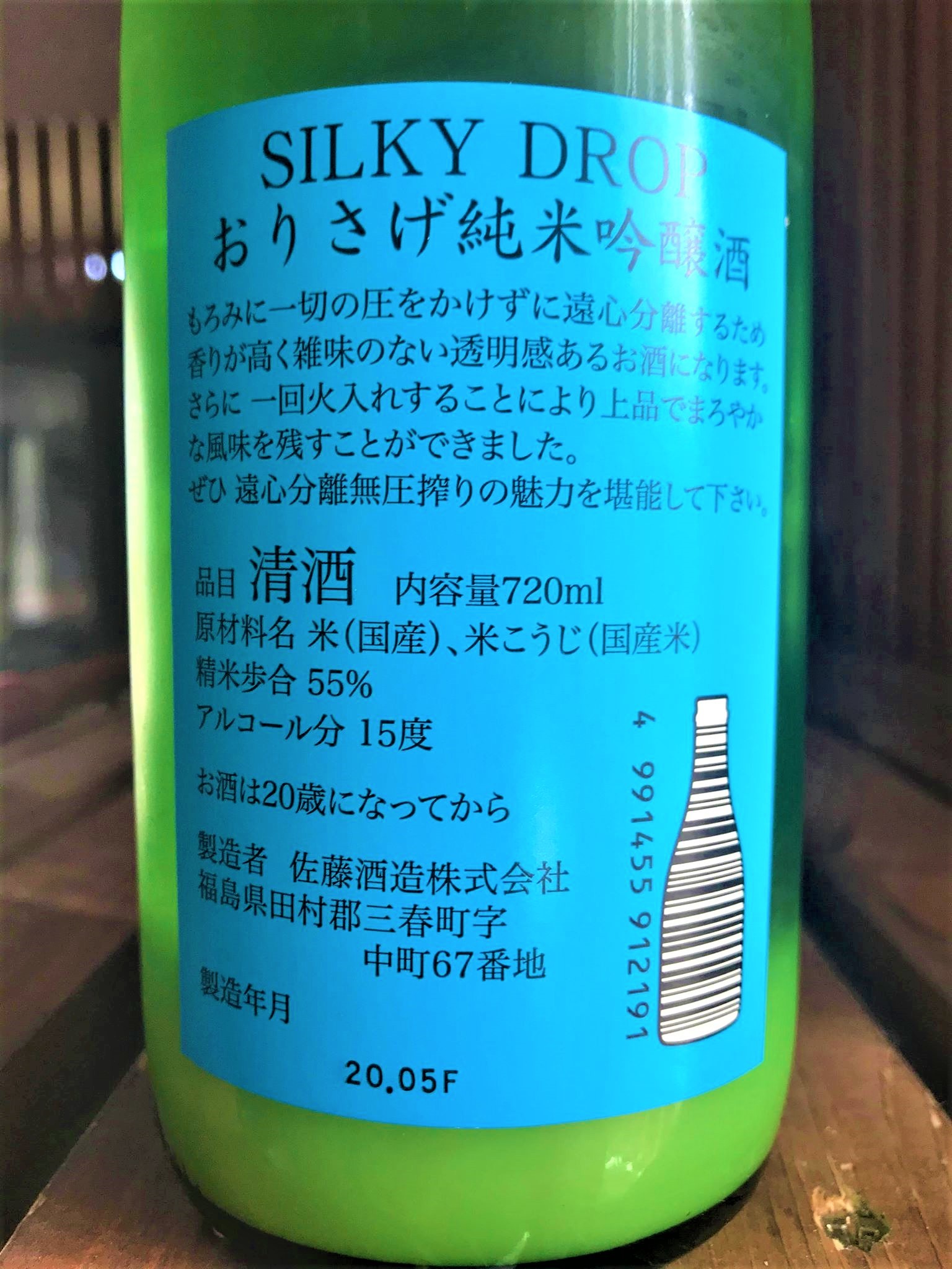 【日本酒】三春駒⭐番外編『SILKY💧DROP』 遠心分離🌌おりざけ 純米吟醸生詰 五百万石✨55磨き 特別限定蔵出し 令和1BY🆕_e0173738_11364142.jpg
