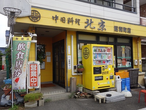 大阪からの帰りは安城でソウルフード 北京飯を食べてみた Kimcafeのb級グルメ旅 大阪からの帰りは安城でソウルフード 北京飯を食べてみた Kimcafeのb級グルメ旅