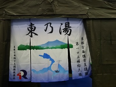 自衛隊「野外入浴セット」を拝見_c0323257_15565298.jpg