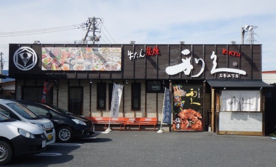 仙台名物 牛タンを喰らう K2 Hair へようこそ 近江八幡 美容室 美容院 仙台名物 牛タンを喰らう K2 Hair へようこそ 近江八幡 美容室 美容院