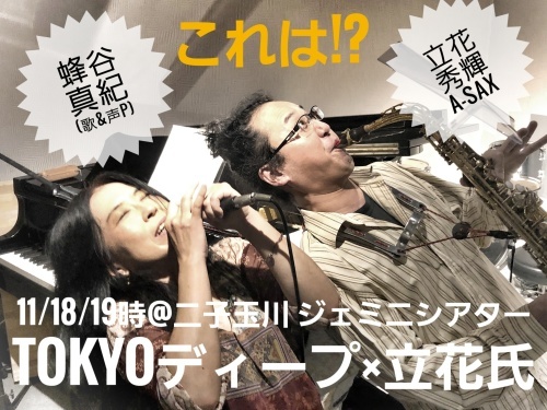  Maki Hachiya 2020：10月~11月 live schedule_d0239981_23081081.jpeg