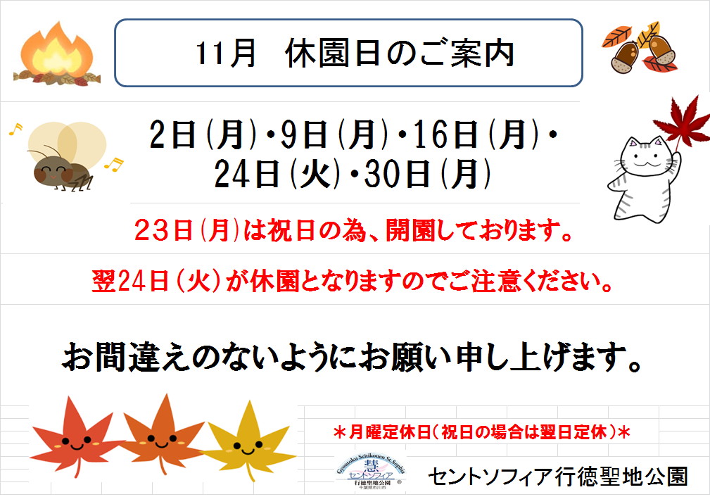 11月　休園日のご案内_b0263390_14282980.png