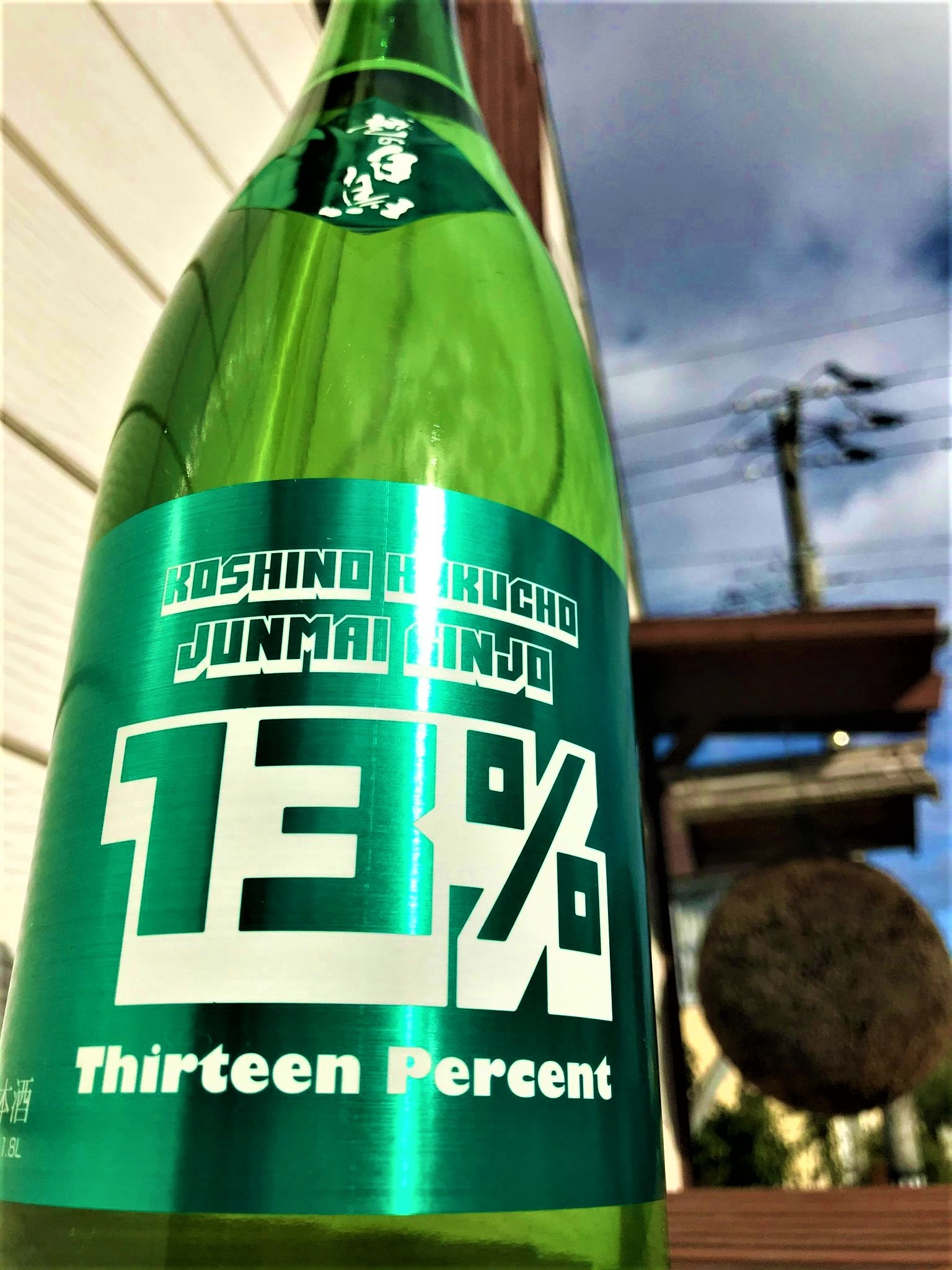 【日本酒】越の白鳥⭐特別編『Thirteen13%』純米吟醸　無濾過原酒　雄町✨55磨き　蔵元雪室貯蔵熟成⛄SPver　特別限定蔵出し　令和1BY&#127381;_e0173738_13453077.jpg