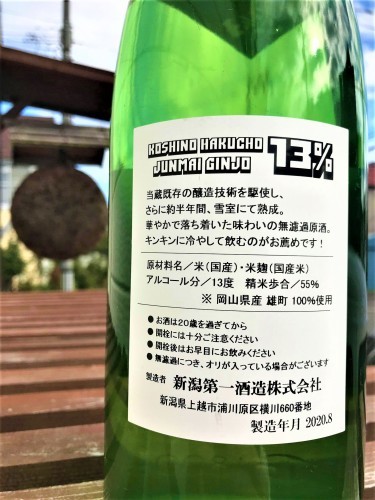 【日本酒】越の白鳥⭐特別編『Thirteen13%』純米吟醸　無濾過原酒　雄町✨55磨き　蔵元雪室貯蔵熟成⛄SPver　特別限定蔵出し　令和1BY&#127381;_e0173738_13462837.jpg