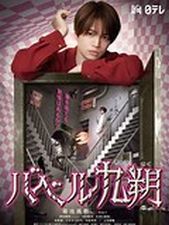 シンドラ バベル九朔 第1話_e0080345_06392185.jpg