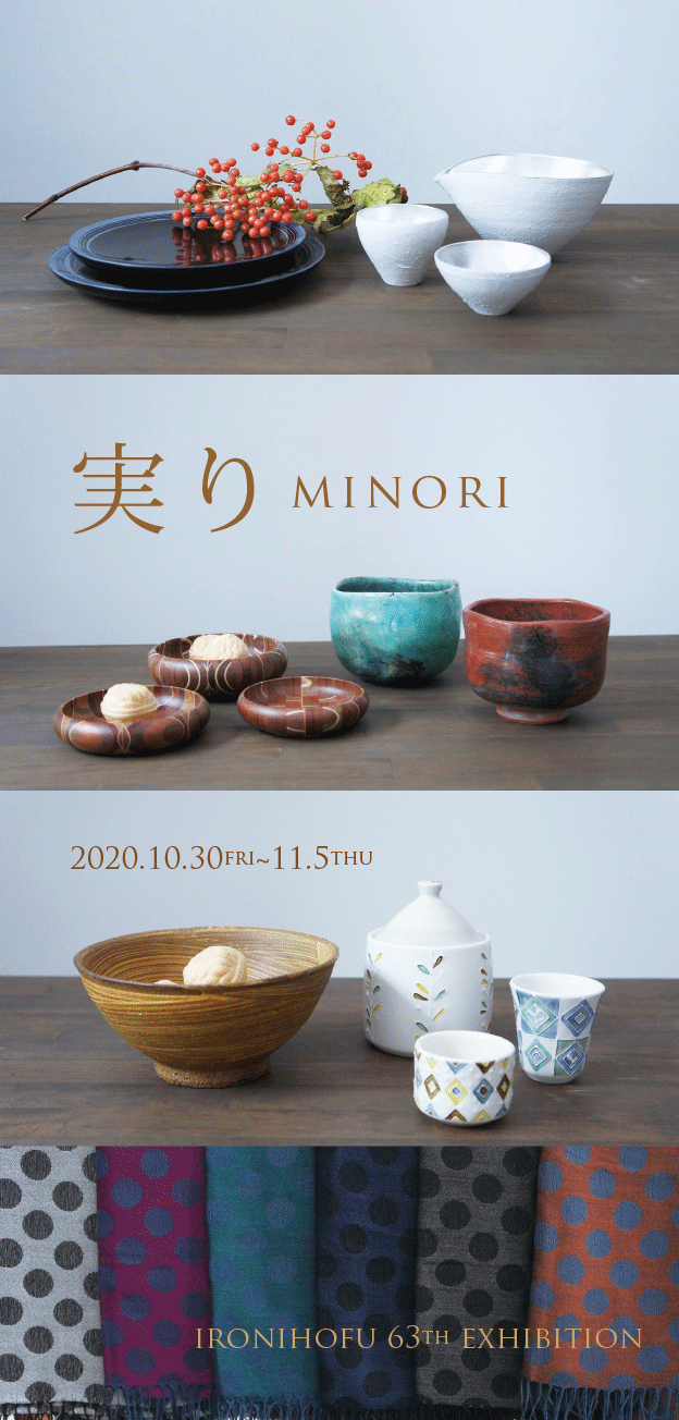 「実り」展 第63回展覧会 10月30日より開催_b0353974_00233992.gif