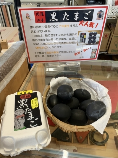 ゆふいん狭霧台売店の黒たまご_c0116915_23512889.jpeg