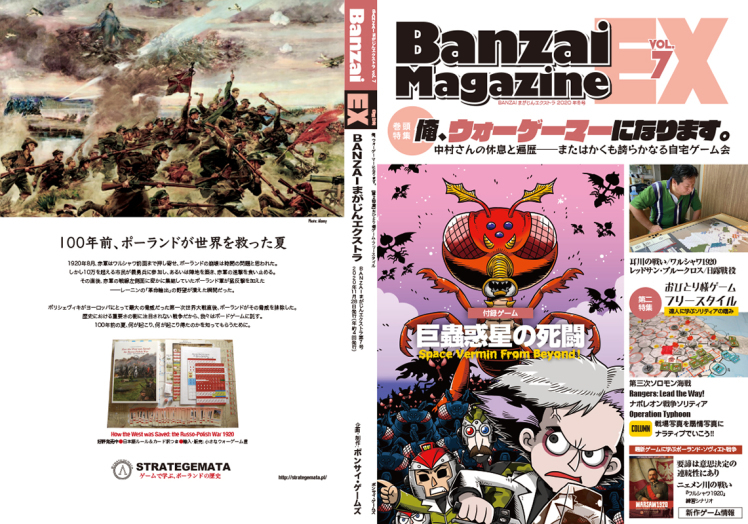 ウォーゲーム雑誌の表4は誰のもの ソークオフだよ人生は
