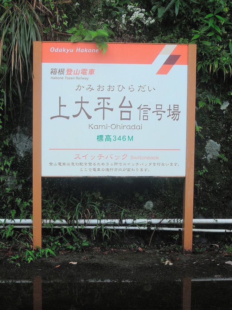 箱根登山線 箱根湯本 ▶ 強羅_c0395834_11305818.jpg