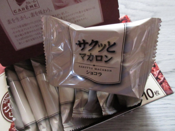 【カバヤ食品株式会社】サクッとマカロン ショコラ_c0152767_08102318.jpg
