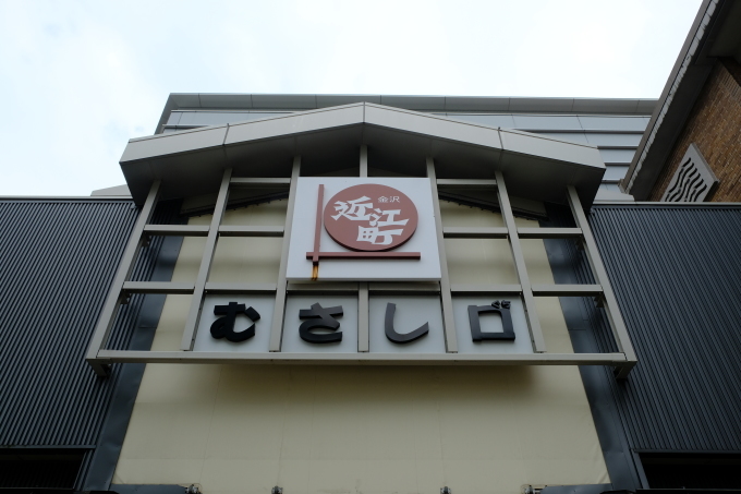 石川の旅 その2_e0000910_09101390.jpg