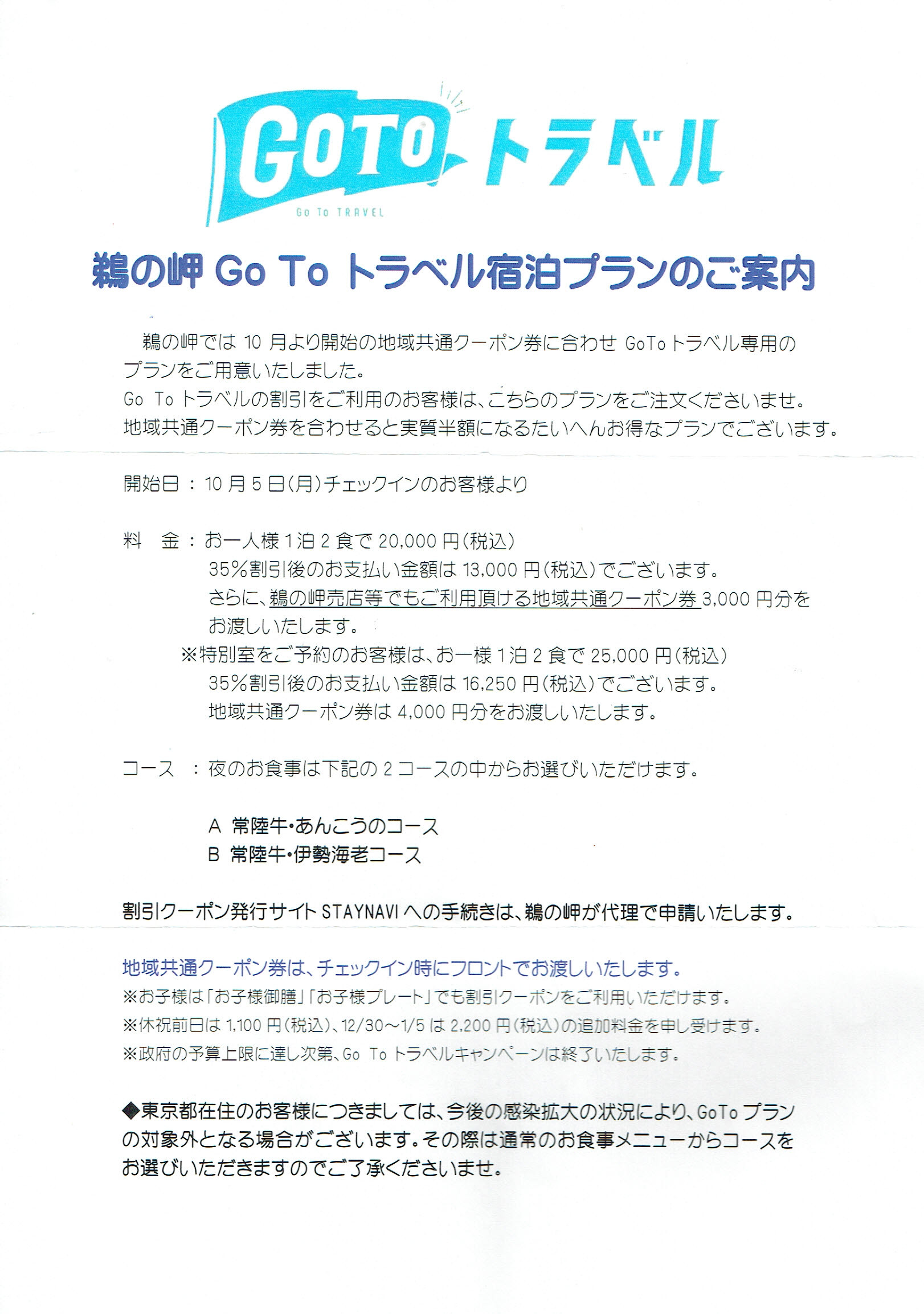 31年連続 利用率日本一の国民宿舎 鵜の岬 へ おれんぢcafe 常世の圀幸せの国茨城