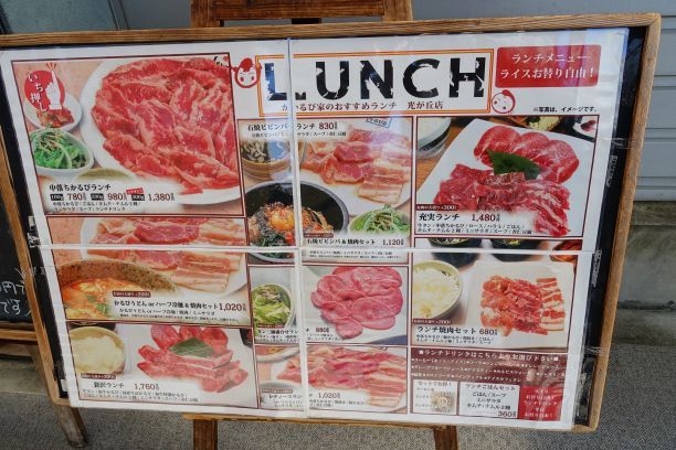 久しぶりの焼肉 かるび家 光が丘 ぐうたらせいかつ2 久しぶりの焼肉 かるび家 光が丘 ぐうたらせいかつ2