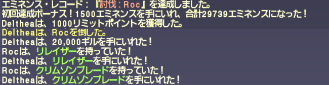 Rocの思い出 エミネンスレコードNM巡りの旅+思い出コラボ_e0401547_19341751.png