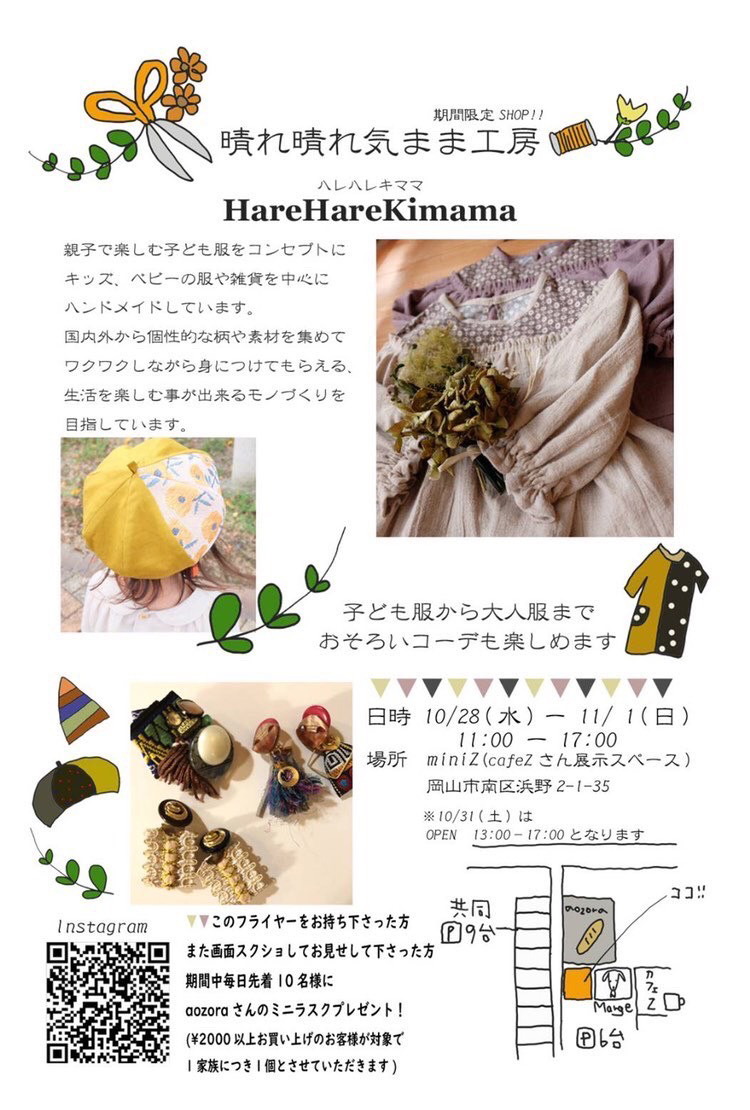mini Z【晴れ晴れ気まま工房〜イロトリドリな世界へようこそ】親子で楽しむ子ども服_a0017350_03531840.jpg
