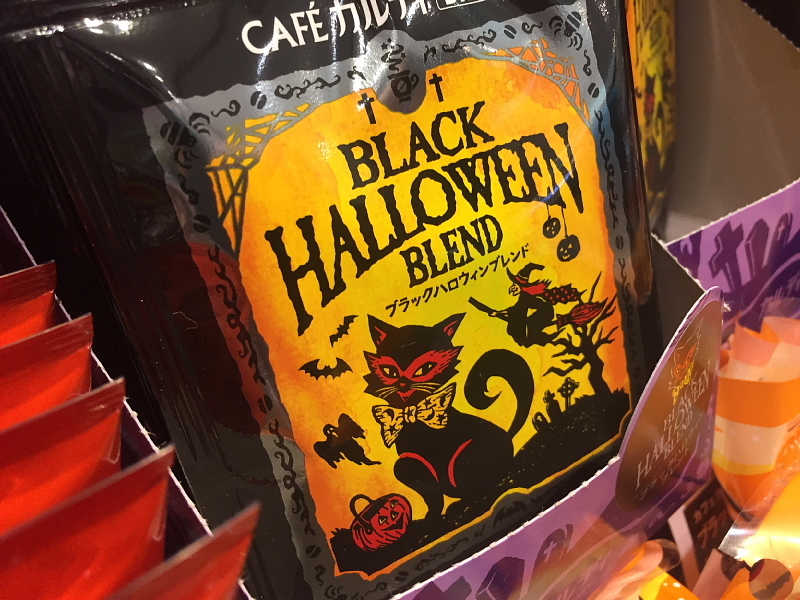 【ハロウィン】今週は、世の中黒猫だらけ！ ～シャトレーゼの黒ねこケーキなどなど_b0008655_09173289.jpg