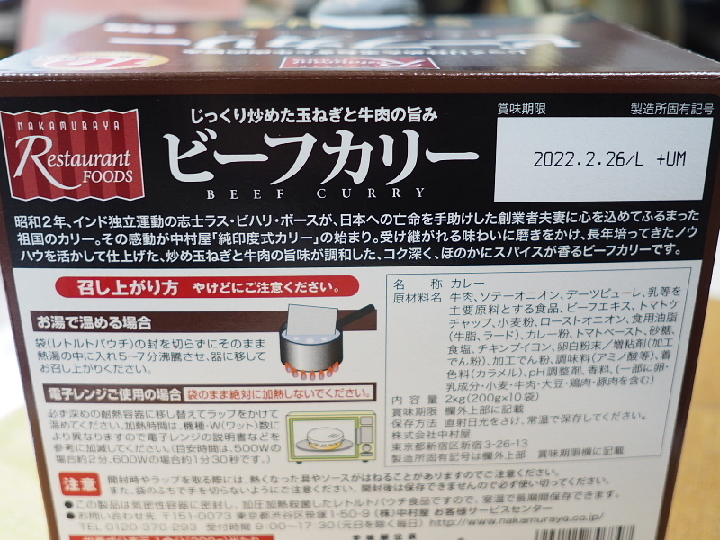 レトルトカレー食べ比べ コストコで買える 新宿中村屋 ビーフカリー 業務用 Samのlifeキャンプブログ Doors In Out レトルトカレー食べ比べ コストコで買える 新宿中村屋 ビーフカリー 業務用 Samのlifeキャンプブログ Doors In Out