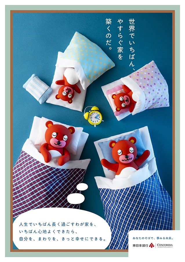 東日本銀行ポスター 「あなたのそばで、夢みる未来。」vol.6 住む編_d0125457_00384111.jpg