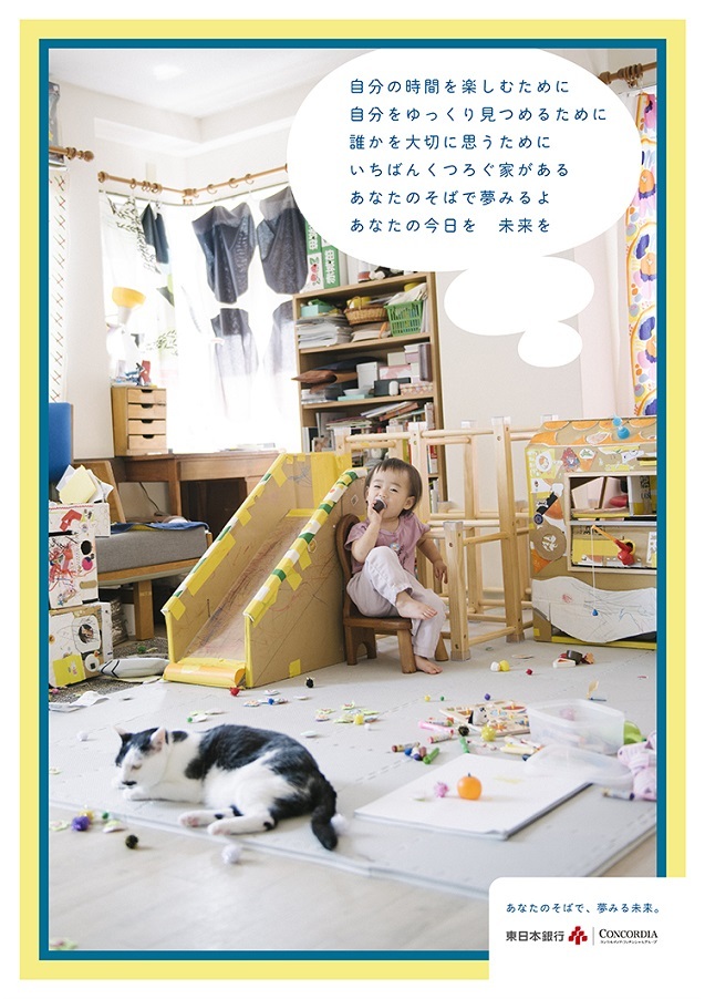 東日本銀行ポスター 「あなたのそばで、夢みる未来。」vol.6 住む編_d0125457_00390829.jpg